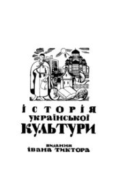 book Історія української культури