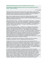 book Графический образ иноязычного слова в современных русских текстах