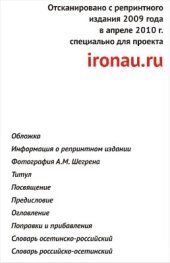 book Осетинская грамматика съ краткимъ словаремъ