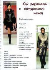 book Как работать с натуральной кожей