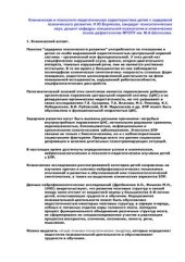 book Клиническая и психолого-педагогическая характеристика детей с задержкой психического развития