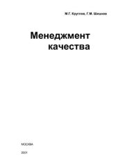 book Менеджмент качества