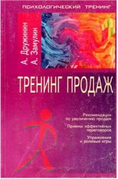 book Тренинг продаж