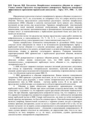 book Невербальные компоненты общения на допросе