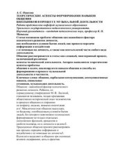 book Теоретические аспекты формирования навыков общения школьников в процессе музыкальной деятельности