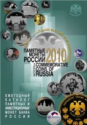 book Памятные монеты России. 2010