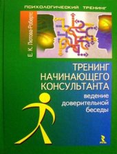 book Тренинг начинающего консультанта