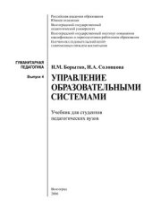 book Управление образовательными системами