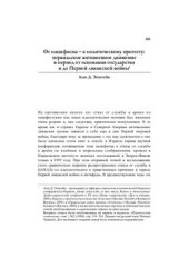 book От пацифизма - к политическому протесту: израильское антивоенное движение в период от основания государства и до Первой ливанской войны