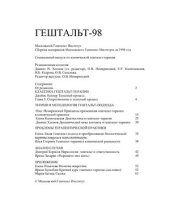 book Гештальт 1998. Специальный выпуск по клинической гештальт-терапии