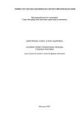 book Паевые инвестиционные фонды