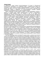 book Консультант-хамелеон: Консультирование, адаптированное к организационной культуре