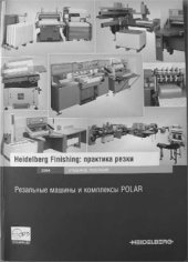 book Heidelberg Finishing: практика резки. Резальные машины и комплексы POLAR