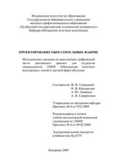 book Проектирование обогатительных фабрик