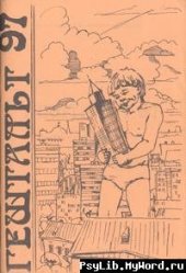book Гештальт 1997 Сборник материалов Московского Гештальт Института