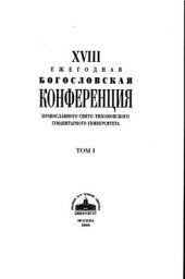 book Взаимное влияние правящих элит и религиозной философии в России и Западной Европе