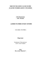 book Адміністративне право України: Загальна частина