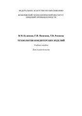 book Технология кондитерских изделий