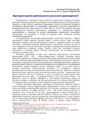 book Критерии оценки деятельности классного руководителя