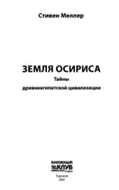 book Земля Осириса