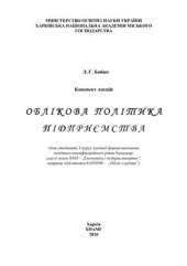 book Облікова політика підприємства
