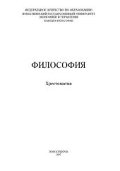 book Философия. Хрестоматия