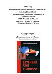 book Детекция лжи и обмана