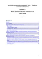 book Теория общественного богатства. Категории модели (словарь современной рыночной экономики)