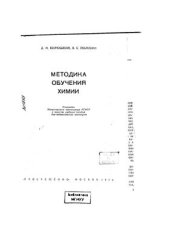 book Методика обучения химии