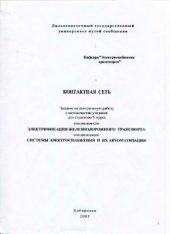 book Контактная сеть задание на контрольную работу
