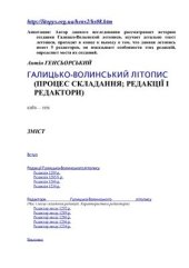book Галицько-волинський літопис (процес складання, редакції і редактори)