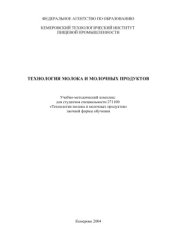 book Технология молока и молочных продуктов
