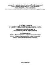 book Компьютерные технологии в науке и образовании. Методические разработки