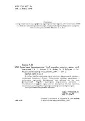 book Туристские формальности: Учеб. пособие для студ. высш. учеб. заведений