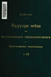 book Будущая война, Том 3