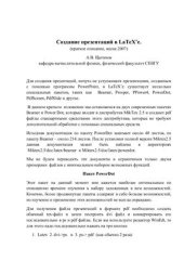 book Создание презентаций в LaTeX’e