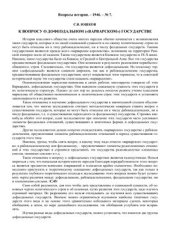 book К вопросу о дофеодальном (варварском) государстве