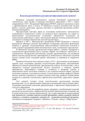 book Классное руководство в российской образовательной системе