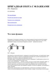 book Бригадная охота с флажками