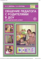 book Общение педагога с родителями в ДОУ