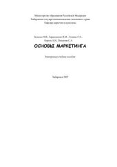 book Основы маркетинга