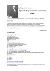 book Краткий обзор философии гомеопатии