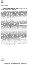 book Загальна і неорганічна хімія. Частина 2 (Общая и неорганическая химия. Часть 2)