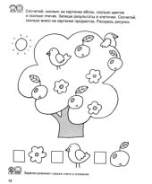 book Развивающие игры. Альбом для раскрашивания с логическими играми. Счет (7)