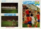 book Футбол-1984. 1 Круг. Справочник - календарь