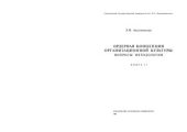 book Ордерная концепция в организационной культуре