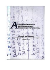 book О времени начала использования письменности при дворе государства Ямато