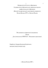 book Исследования в современном менеджменте