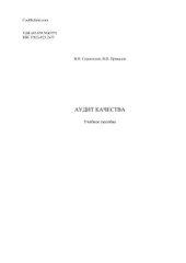 book Аудит качества