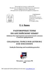 book Разговорные темы по английскому языку. Задания для тренировки тематической лексики и навыка аудирования